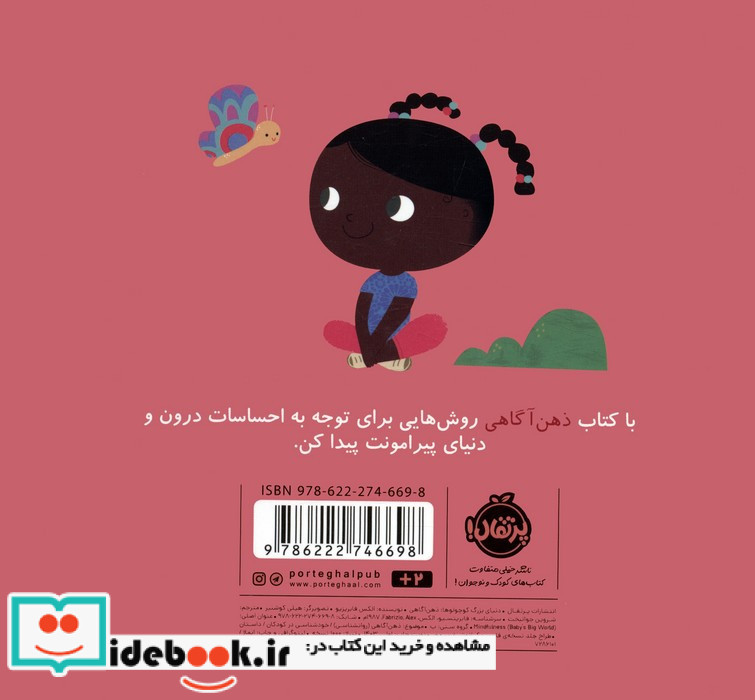 ذهن آگاهی نشر پرتقال