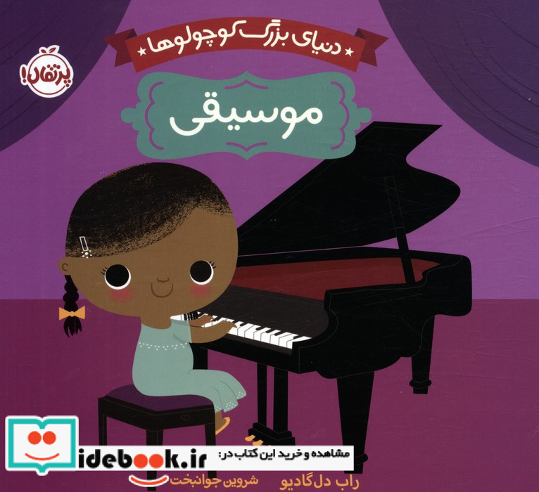 موسیقی