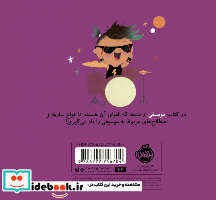 موسیقی
