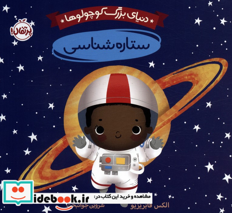 ستاره شناسی