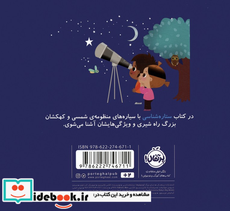 ستاره شناسی