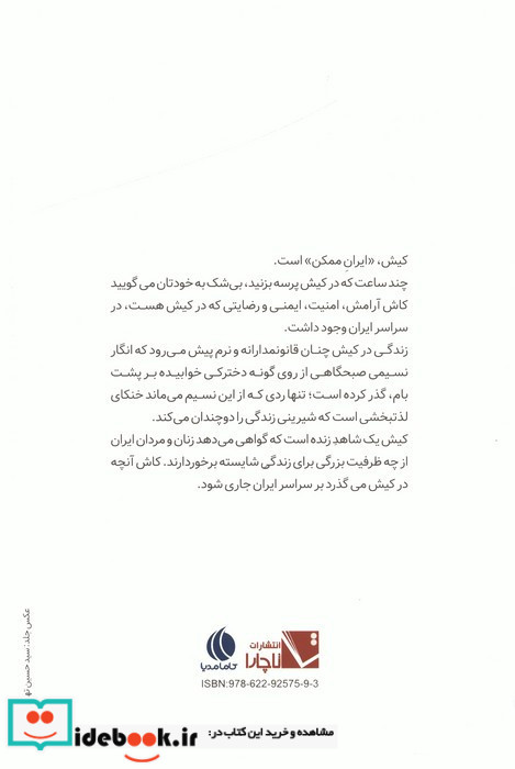 پرسه زنی در کیش