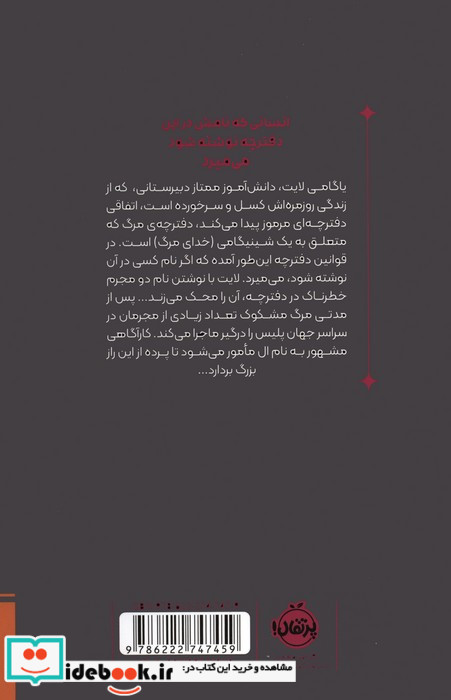 دفترچه ی مرگ 1
