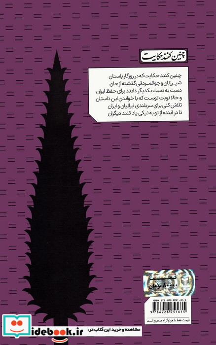 بیژن و منیژه نشر سوره مهر
