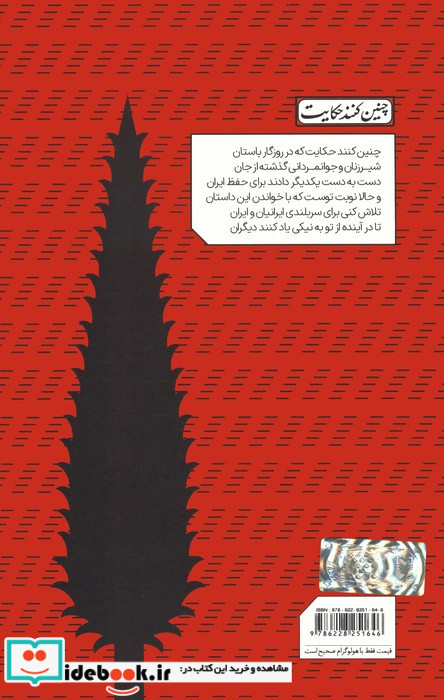 سفر رستم به سمنگان رستم و اکوان دیو