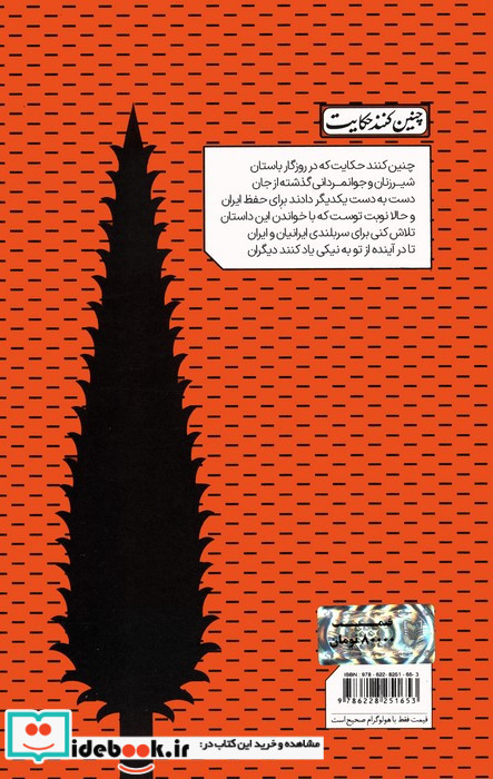 هفت خان رستم نشر سوره مهر