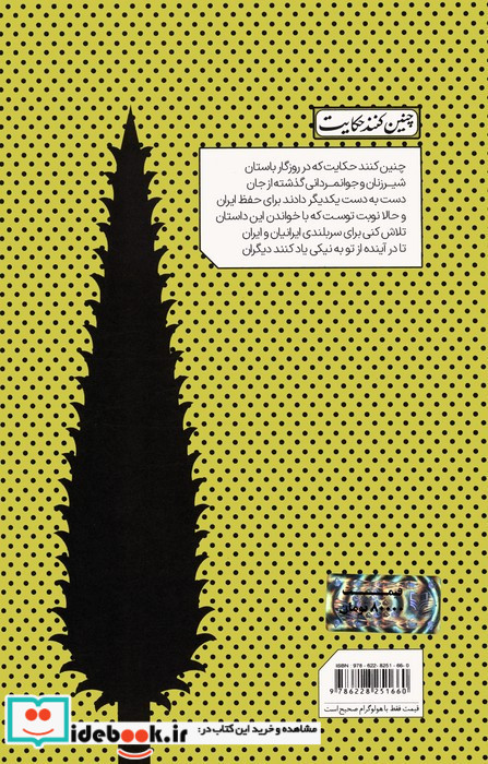 هفت خان اسفندیار