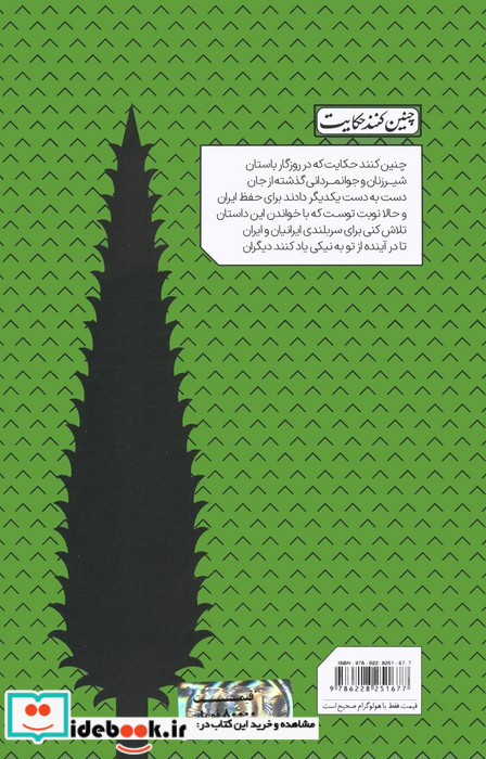 خونخواهی سیاوش