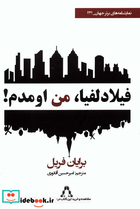 فیلا دلفیا من اومدم