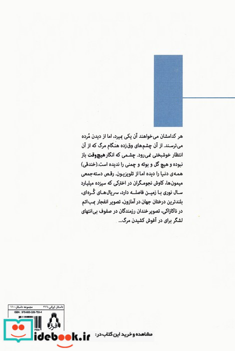 سیاهچاله یا دوسیم لخت و چند داستان دیگر
