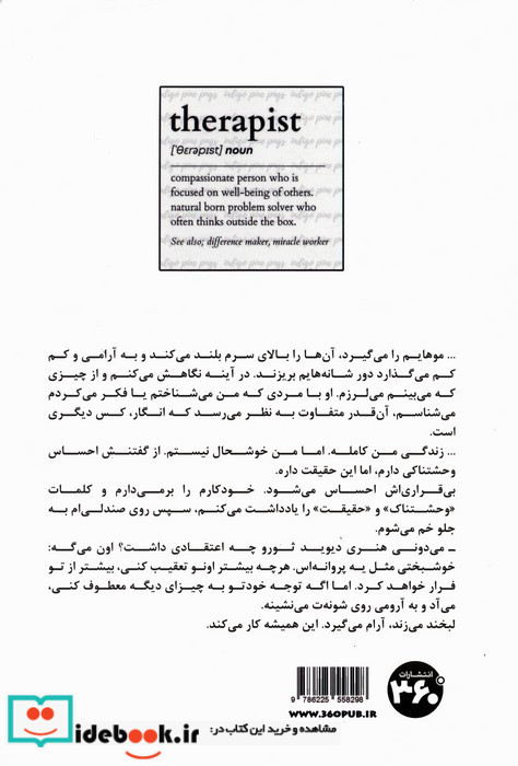 درمانگر نشر سیصد و شصت درجه