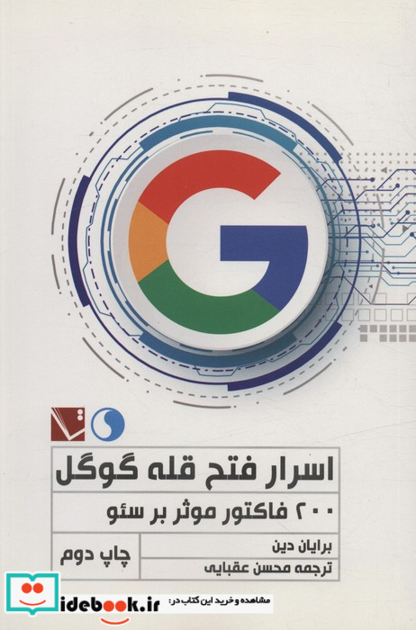 اسرار فتح قله گوگل