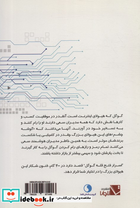 اسرار فتح قله گوگل