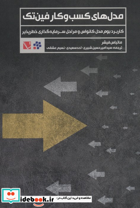 مدل های کسب و کار فین تک