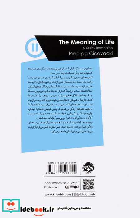 معنای عمیق زندگی