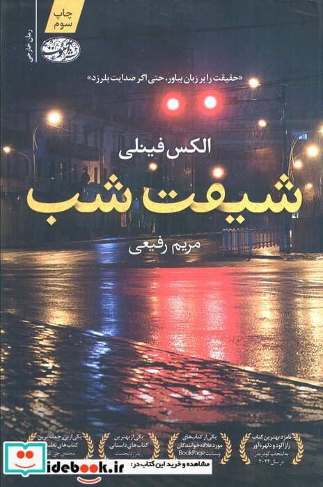 شیفت شب نشر آموت