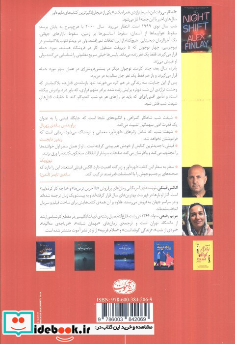 شیفت شب نشر آموت