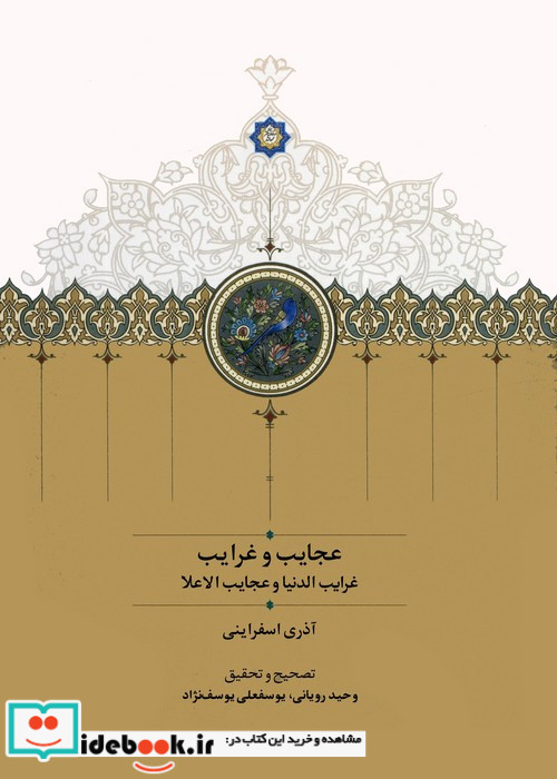 عجایب و غرایب