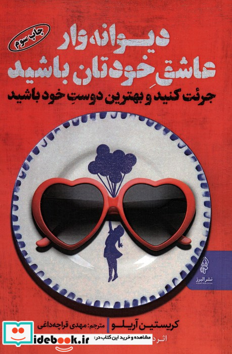دیوانه وار عاشق خودتان باشید