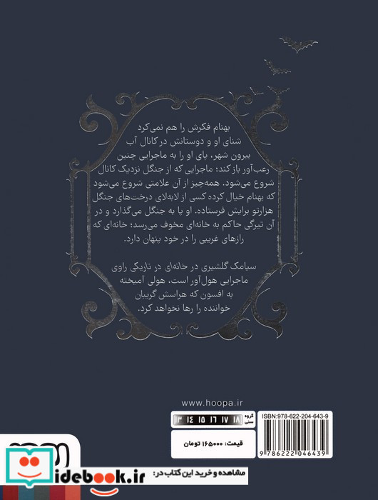 خانه ای در تاریکی نشر هوپا