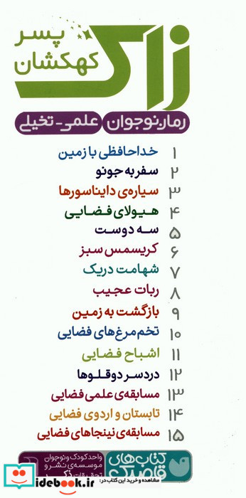 زاک پسر کهکشان مجموعه 10 جلدی قابدار