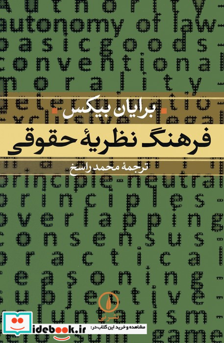 فرهنگ نظریه حقوقی