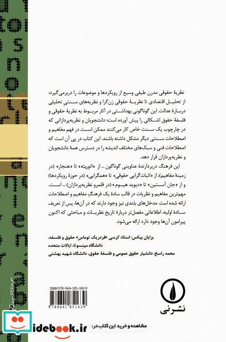 فرهنگ نظریه حقوقی