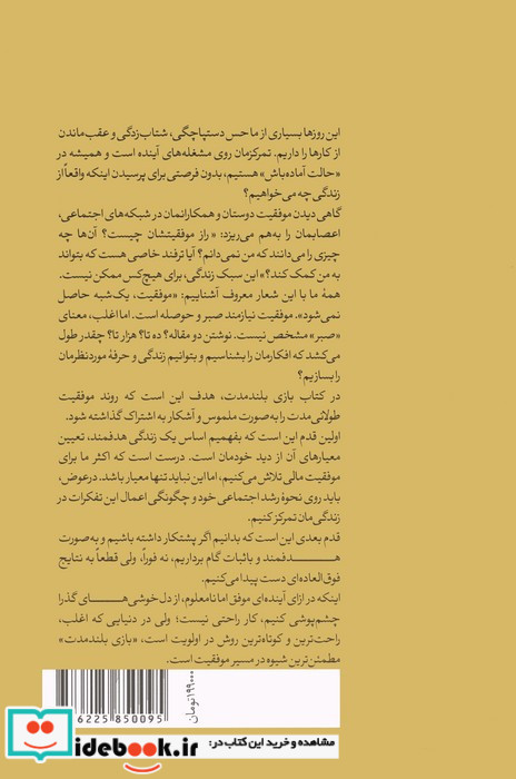 بازی بلند مدت نشر هورمزد