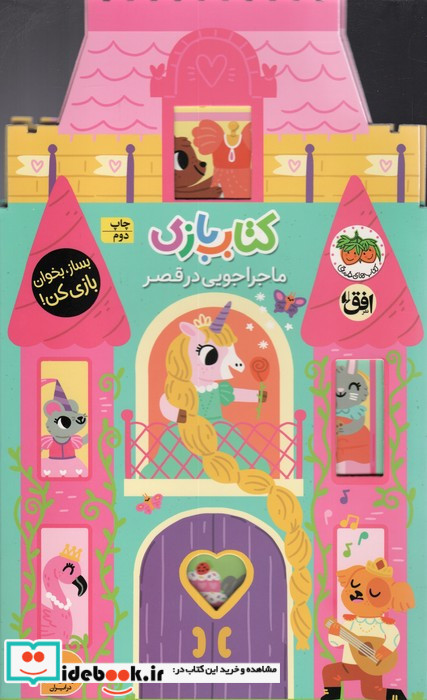 بازی اوریگامی ماجراجویی در قصر
