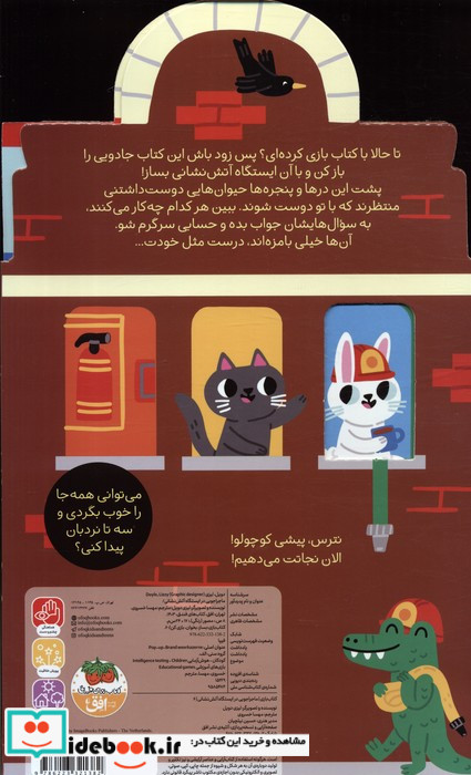 بازی اوریگامی ماجراجویی در ایستگاه آتش نشانی
