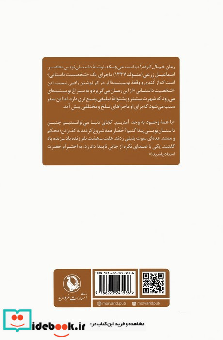 خیال کردم آب است می چکد
