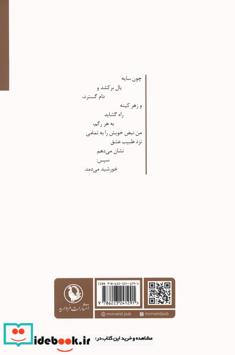 مهر فراخ چراگاه