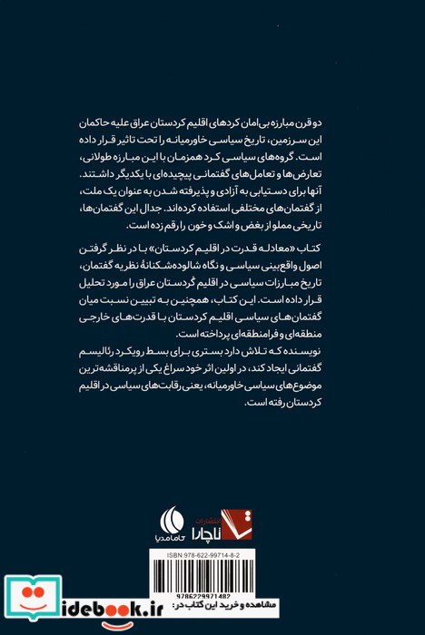 معادله قدرت در کردستان