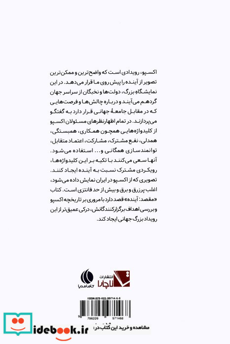 مقصد آینده