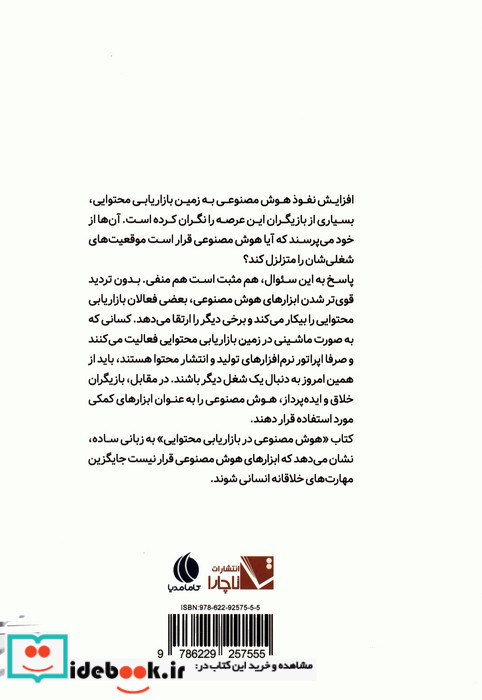 هوش مصنوعی در بازاریابی محتوایی