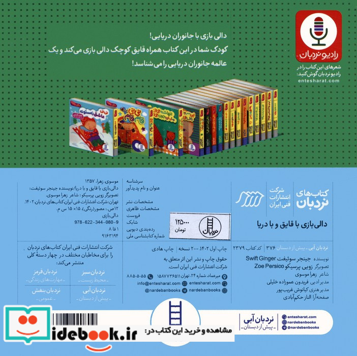 دالی بازی با قایق و با دریا