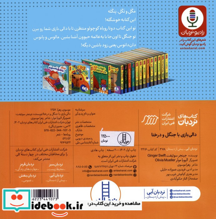 دالی بازی با جنگل و درختا