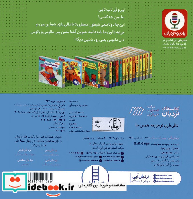 دالی بازی تو مزرعه همین جا