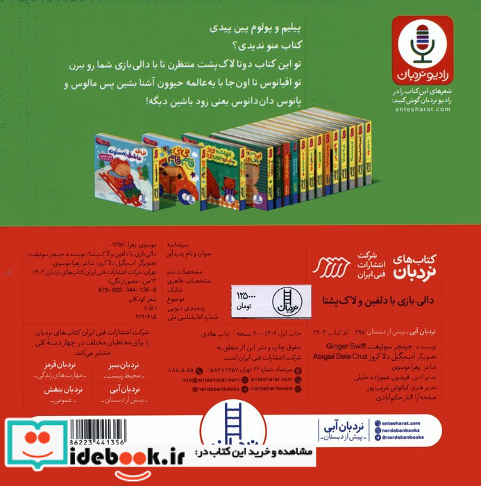 دالی بازی با دلفین و لاک پشتا