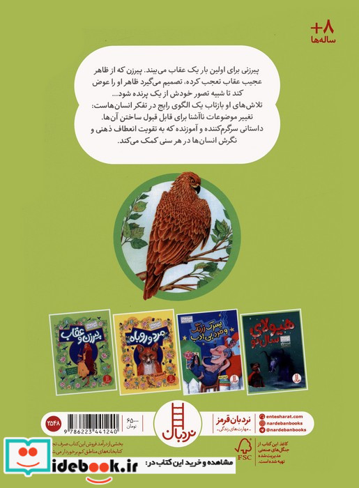 پیر زن و عقاب