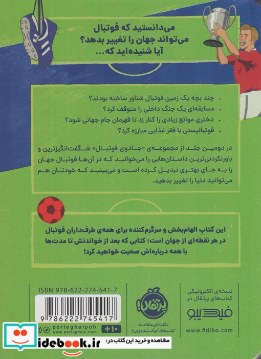 جادوی فوتبال 2