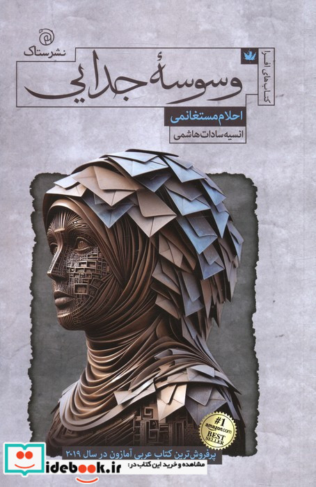 وسوسه جدایی