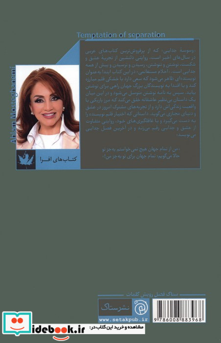 وسوسه جدایی