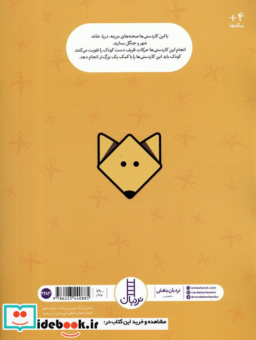 کاردستی بدون چسب برای کودکان - ببر و بساز