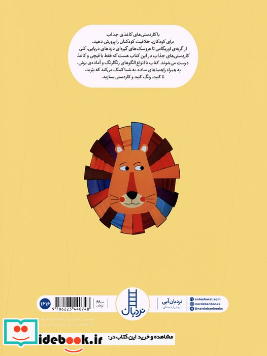 کاردستی های کاغذی