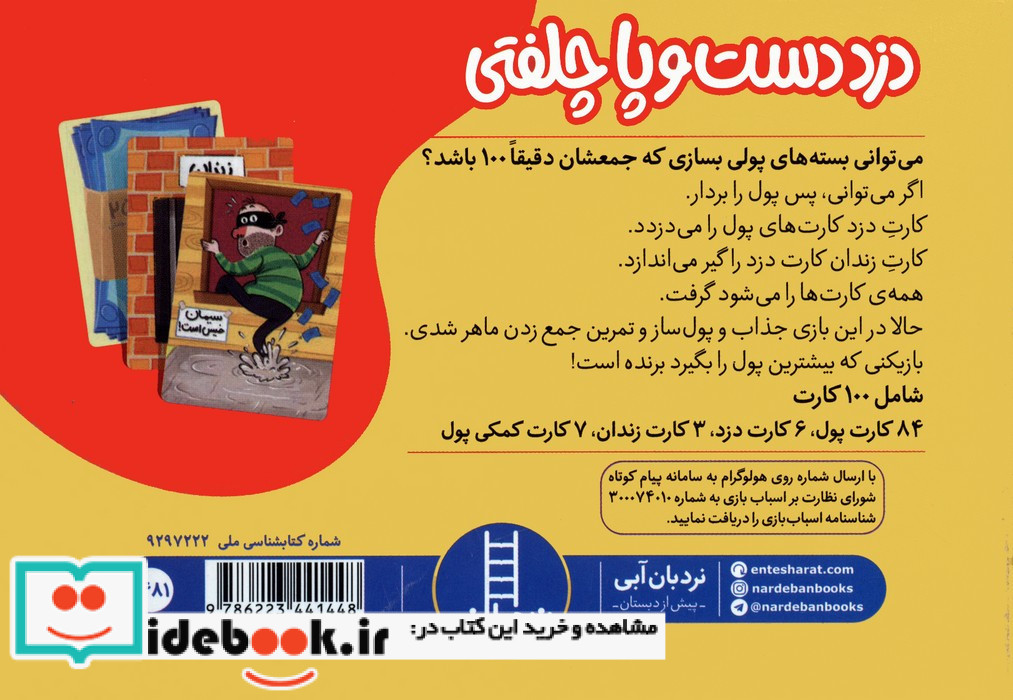 دزد دست و پا چلفتی