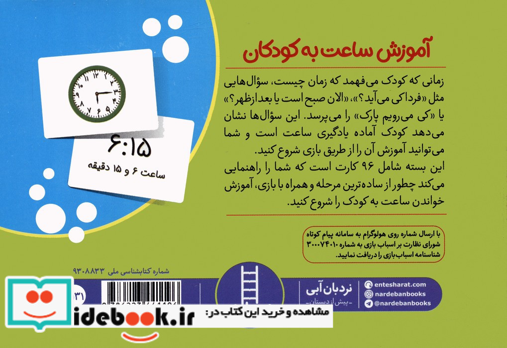 آموزش ساعت به کودکان