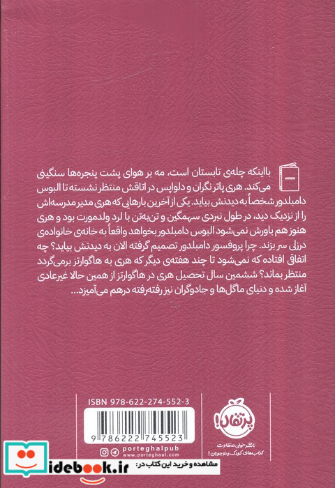 هری پاتر شاهزاده دو رگه 6