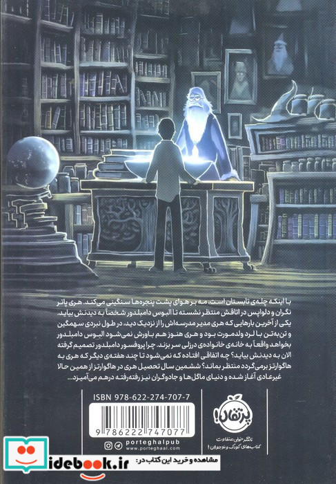 هری پاتر شاهزاده دو رگه 6 نشر پرتقال