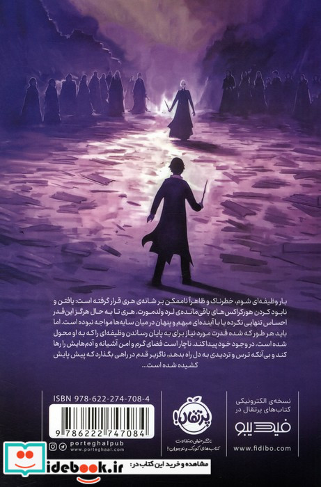 هری پاتر یادگاران مرگ 7 نشر پرتقال